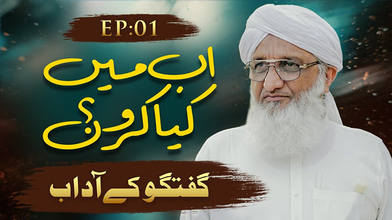 Ab Main Kia Karon Ep 1
